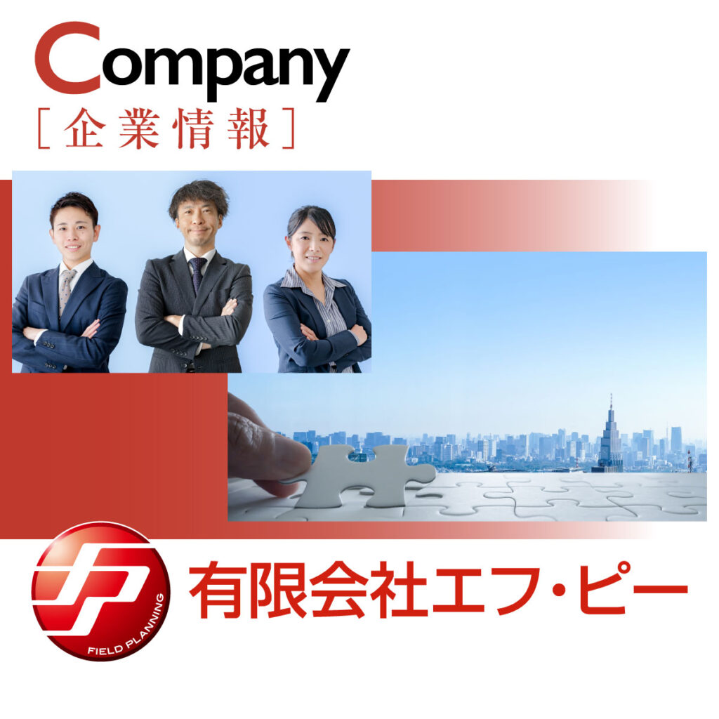 企業情報